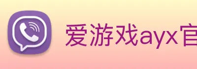 爱游戏ayx官方首页 logo